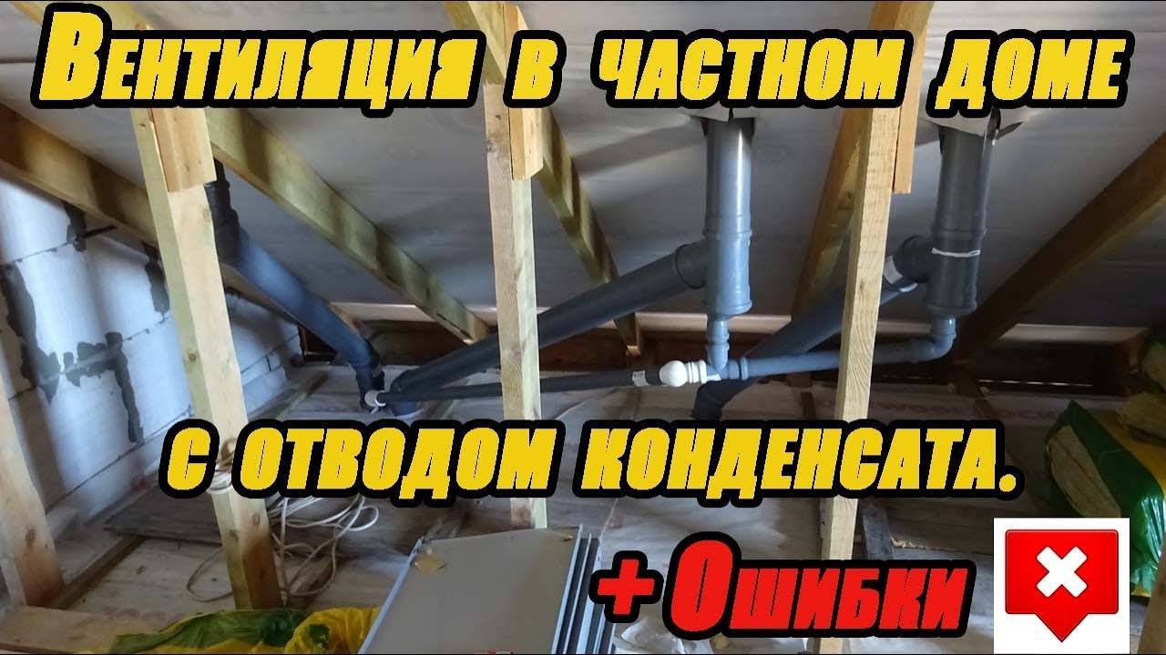Конденсат в вентиляции: причины и устранение проблемы
