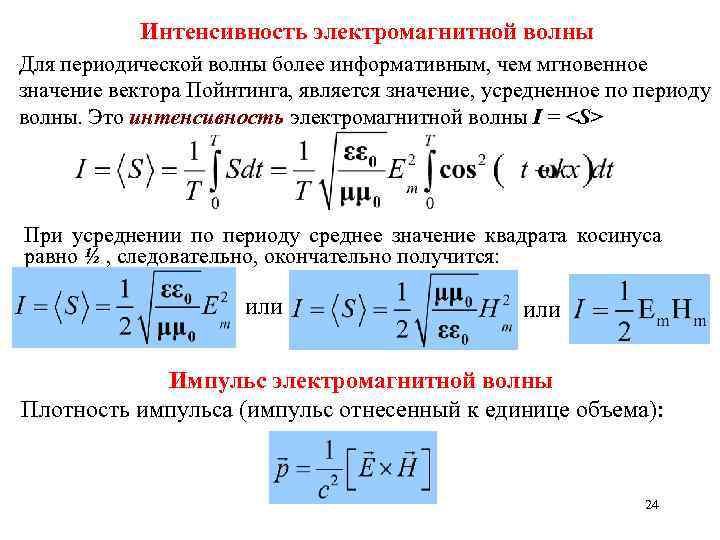 Интенсивность света, формула: общая информация о понятии - услуги электромонтажа, строительства и ремонта