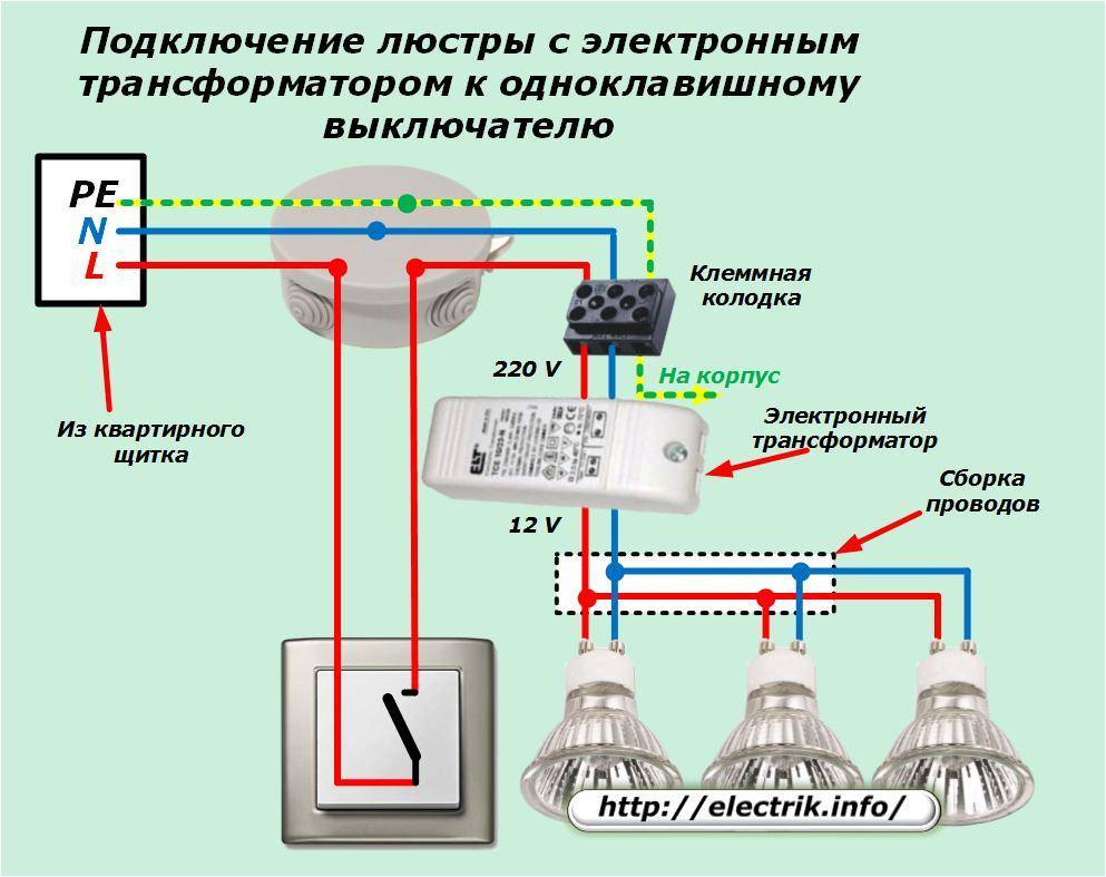 Подключение люстры к двойному выключателю: схема соединения с 2, 3, 4 проводами