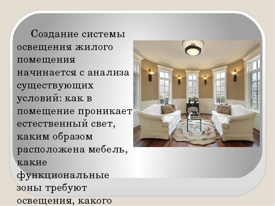 Как сделать правильное общее освещения в комнате - 1posvetu.ru