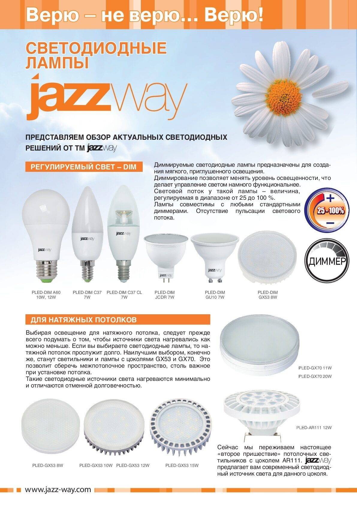 Jazzway - производители светодиодных ламп - led свет