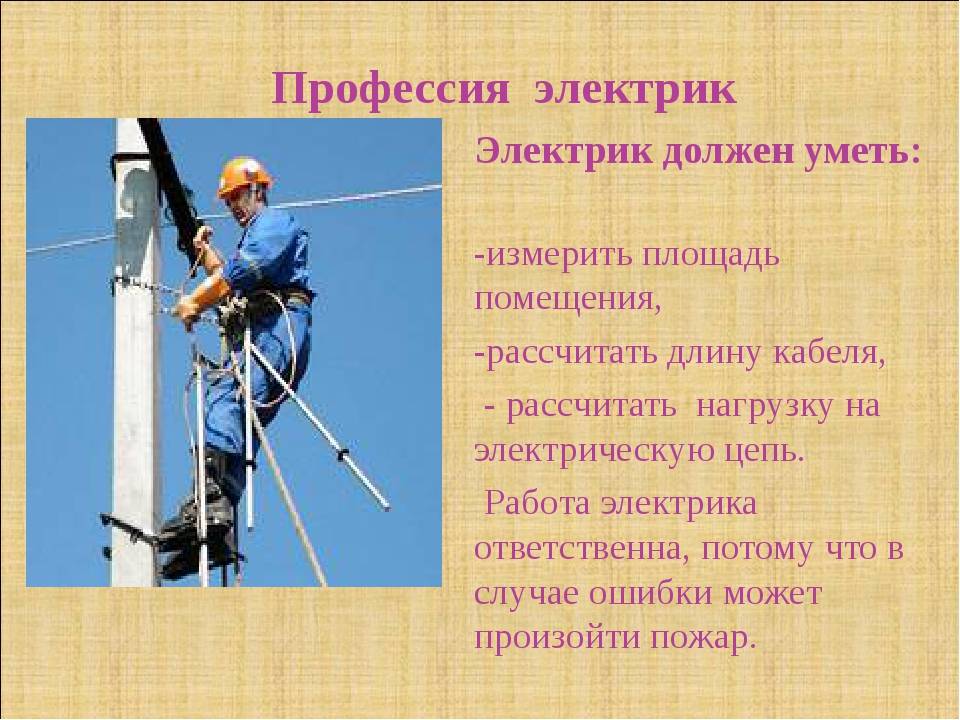 Электрик: все о профессии от навыков до зарплаты — work.ua