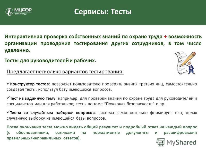 Охрана труда тестирование первая помощь. Тестирование по охране труда.