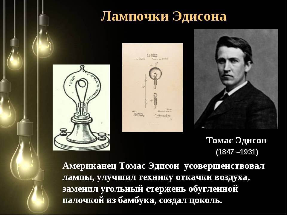 История ламп накаливания. кто изобрел лампу накаливания? преимущества и недостатки ламп накаливания