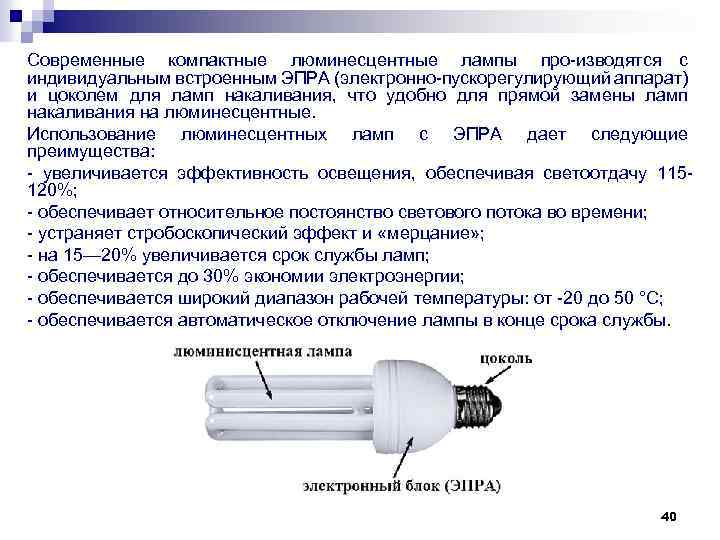 Люминесцентные лампы