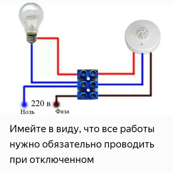 Схемы подключения датчика движения: с выключателем и без (как правильно установить к лампочке и настроить освещение)