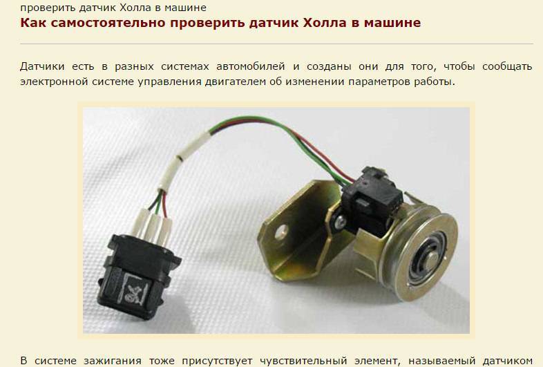 Признаки неисправности датчика холла на автомобилях ваз