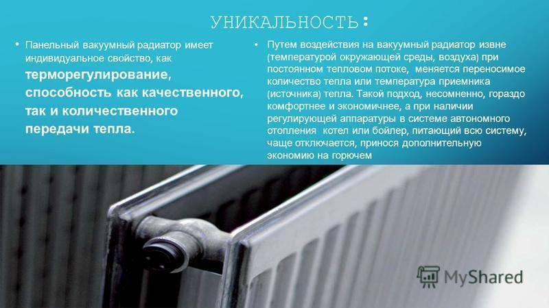 Вакуумные радиаторы отопления: обзор видов, правила выбора + технология монтажа
