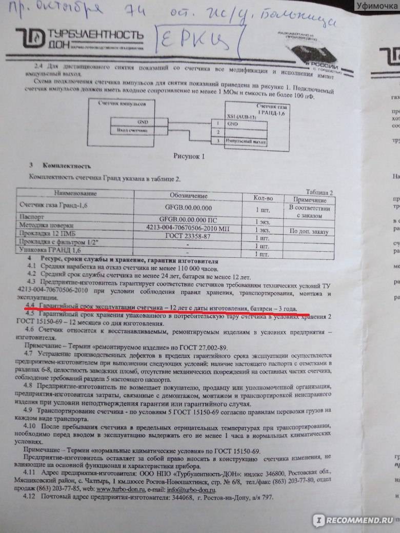 Сколько лет гарантия на газовый счётчик. какие сроки замены счетчиков установлены законом
