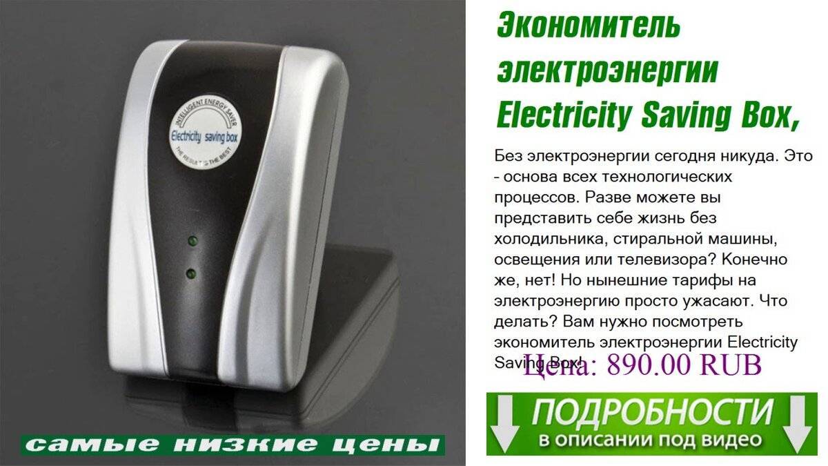 7 устройств для экономии электроэнергии
