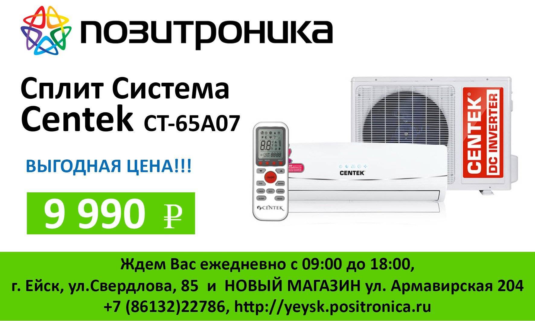 Обзор сплит-системы centek ct-65а09: плюсы и минусы, отзывы и сравнение с конкурентами