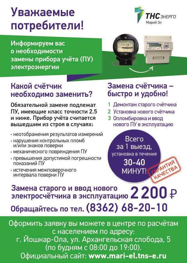 Срок службы электрического счетчика по закону