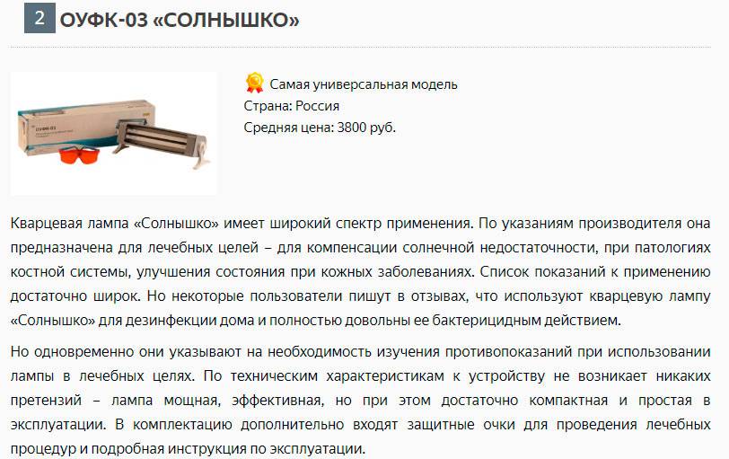 Как заменить лампу в оуфк 01 солнышко