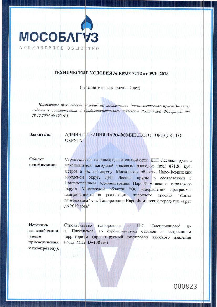 Технические условия на подключение газа: получение и документы
