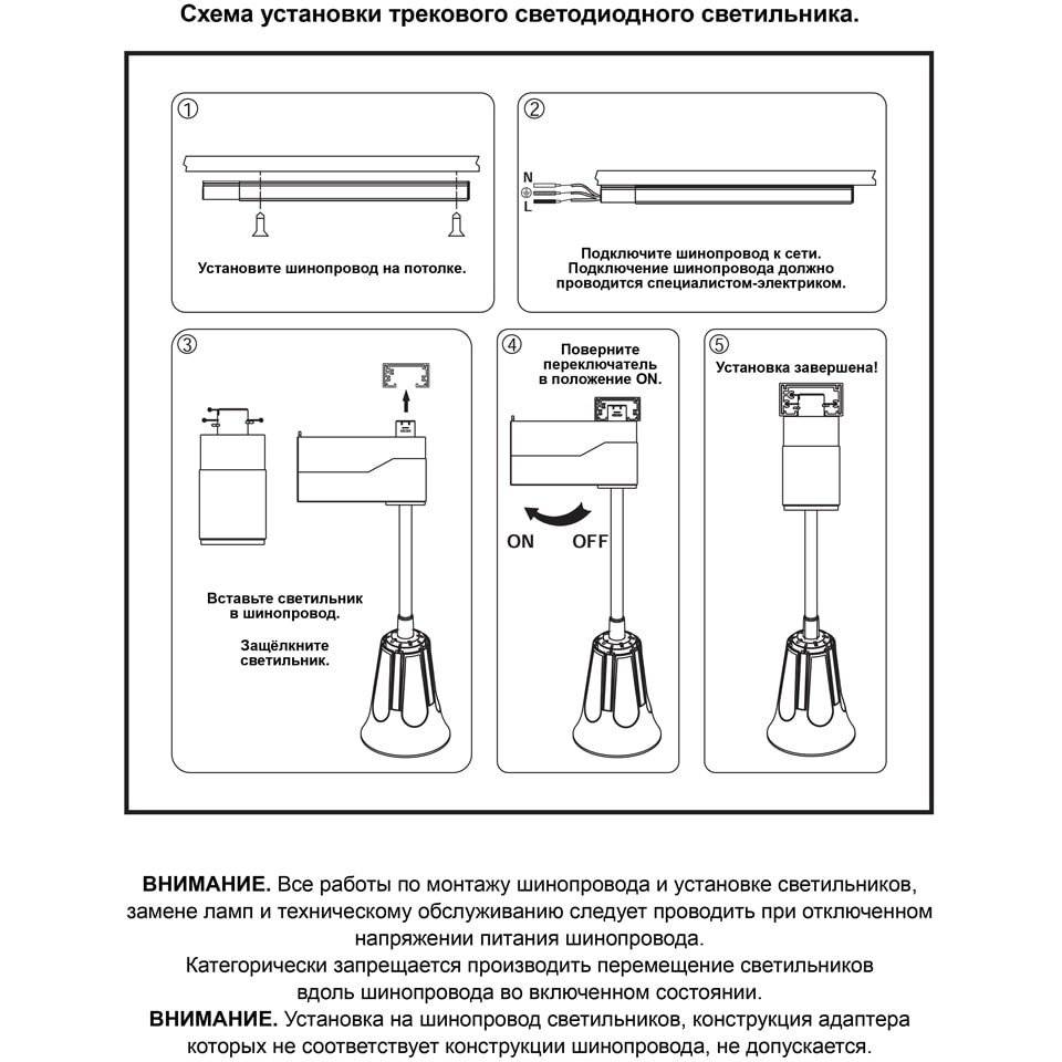 Как подключается шинопровод трекового светильника