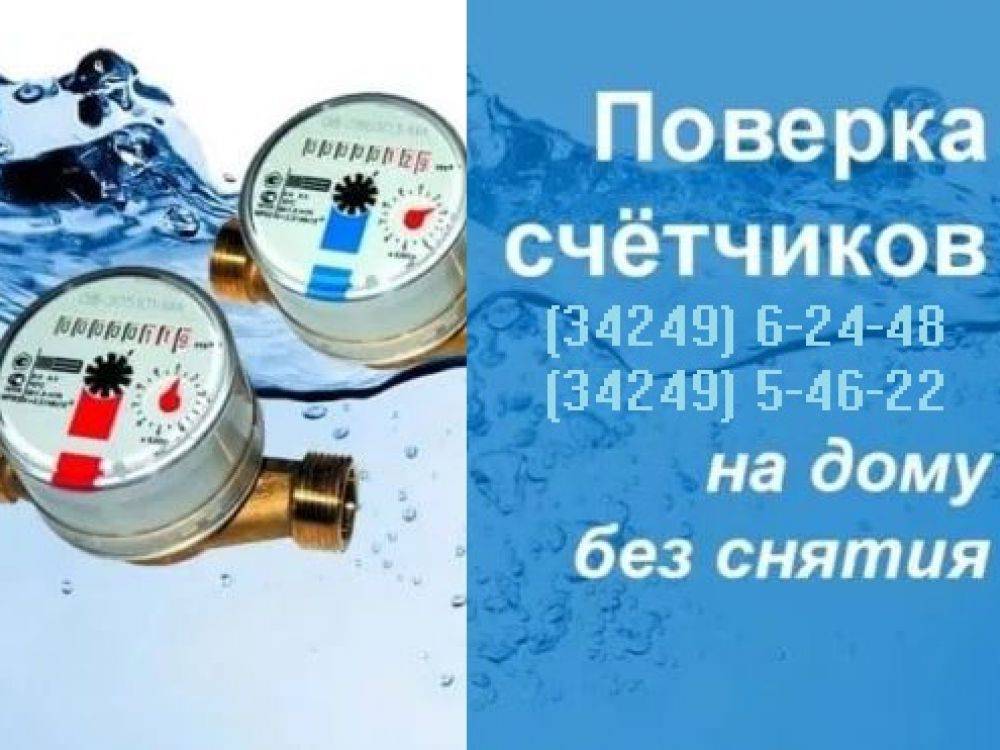 Сроки, порядок и необходимый межповерочный интервал проверки счетчиков электроэнергии в россии
