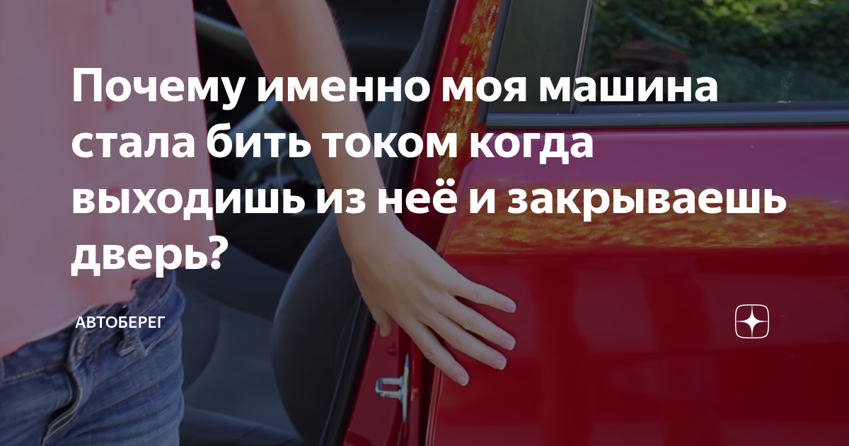 Почему стиральная машина бьёт током?