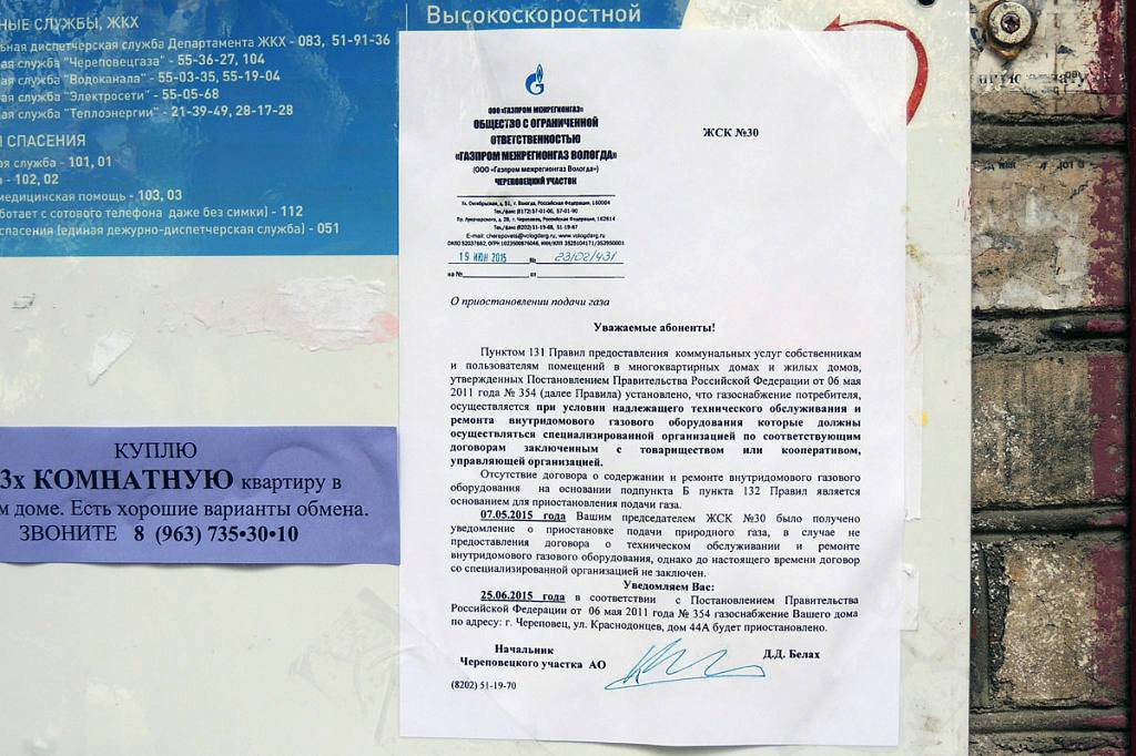 Отключили газ – что делать? памятка потребителю