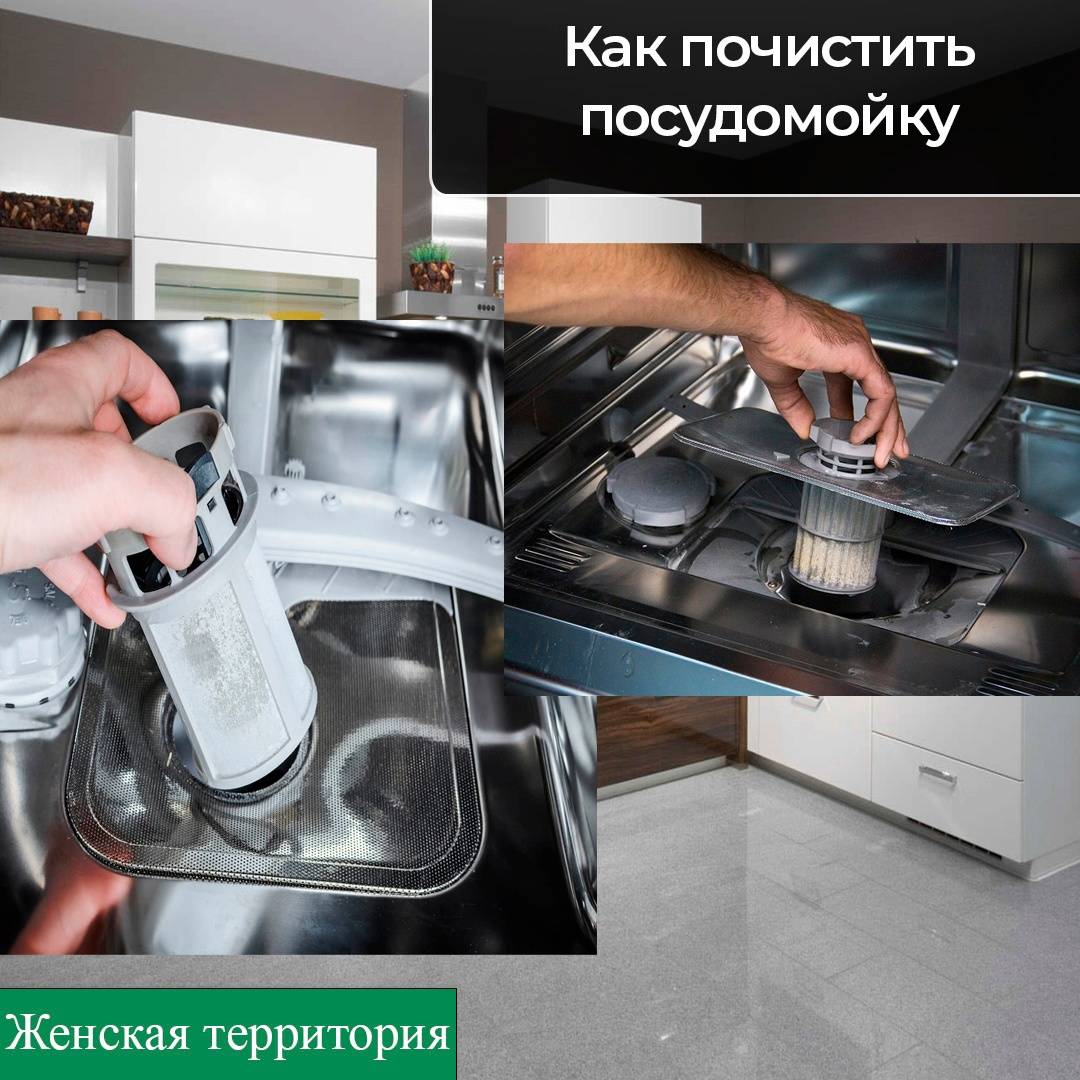 Как почистить посудомойку в домашних условиях