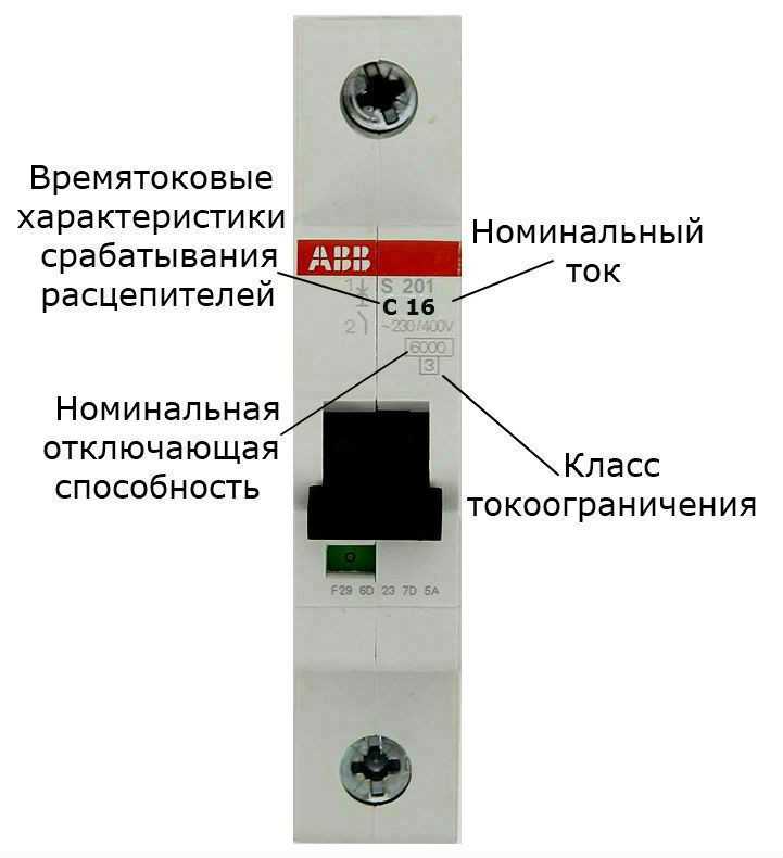 Маркировка автоматических выключателей: специфика буквенно-цифровых обозначений
