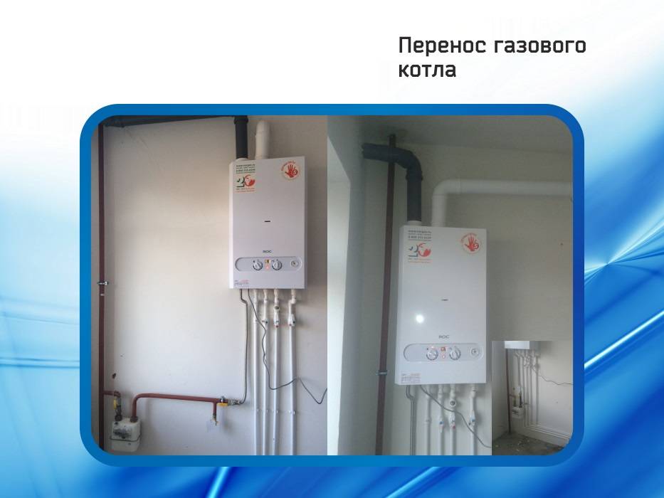 Перенос газового котла в частном доме, квартире: можно ли, как законно сделать, суть, стоимость, документы, этапы, ответственность