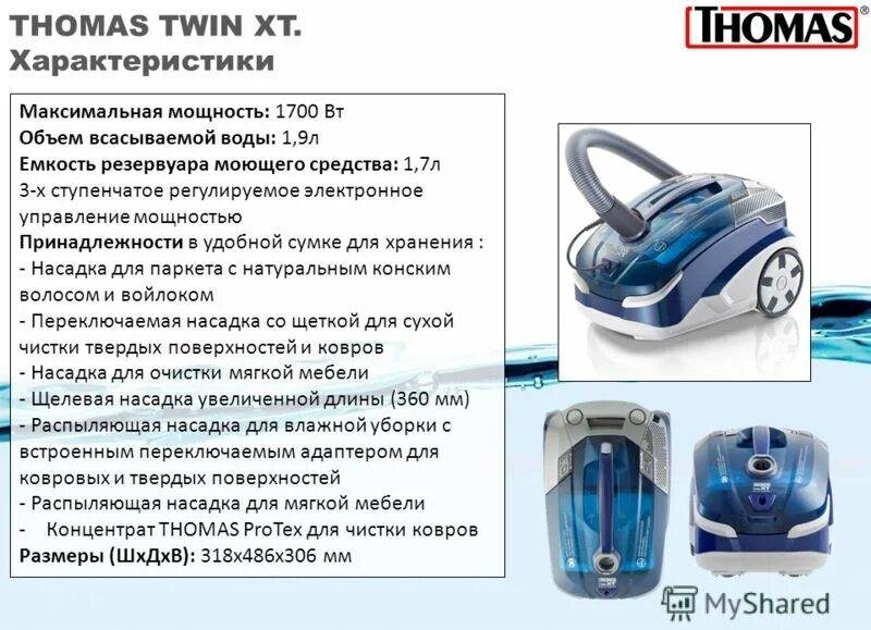 Инструкция по применению на моющий пылесос с аквафильтром thomas | t0p.info
