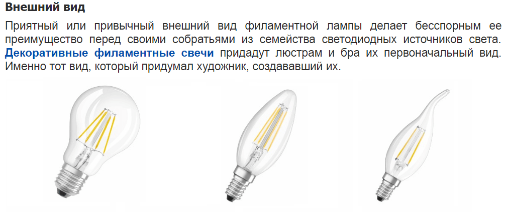 Что такое филаментная led лампа