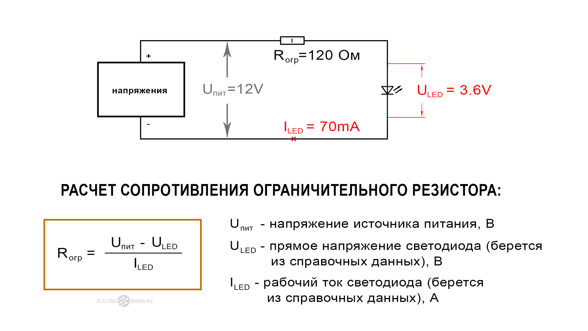 Расчет резистора для светодиода – как правильно рассчитать, примеры и формулы
