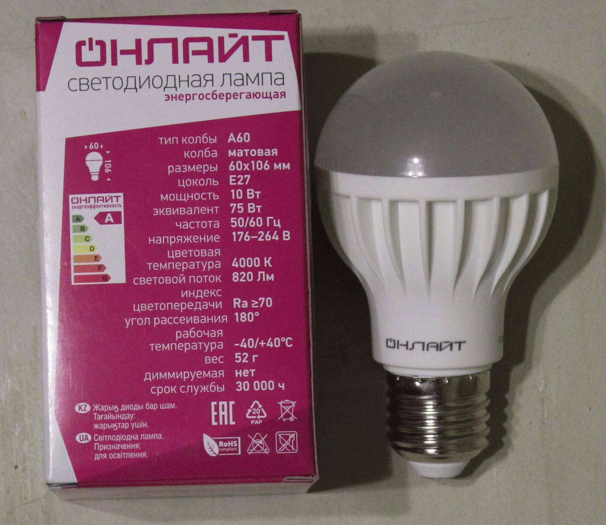 Светодиодная лампа упаковка. Лампа светодиодная диммируемая е27. Лампа энергосберегающая а60 4000 к. Лампа накаливания ЛОН 60вт а55 230в е27 94300 навигатор. Лампа светодиодная в75 10вт е27 6500к led value Osram.
