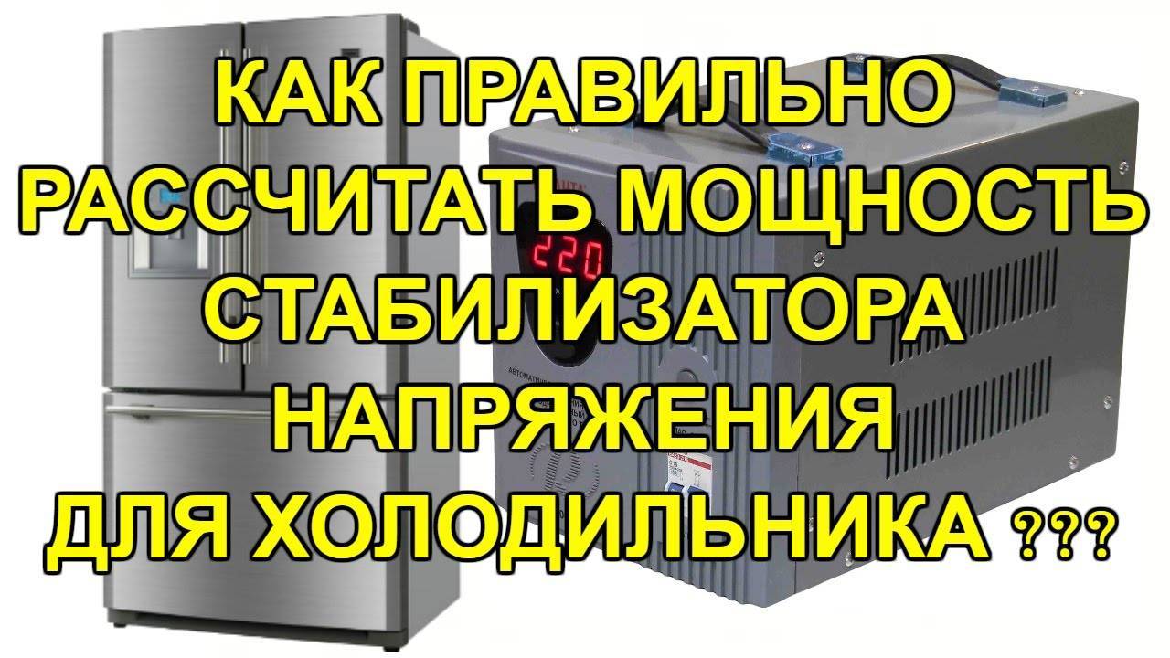 Топ 10 стабилизаторов напряжения для холодильников