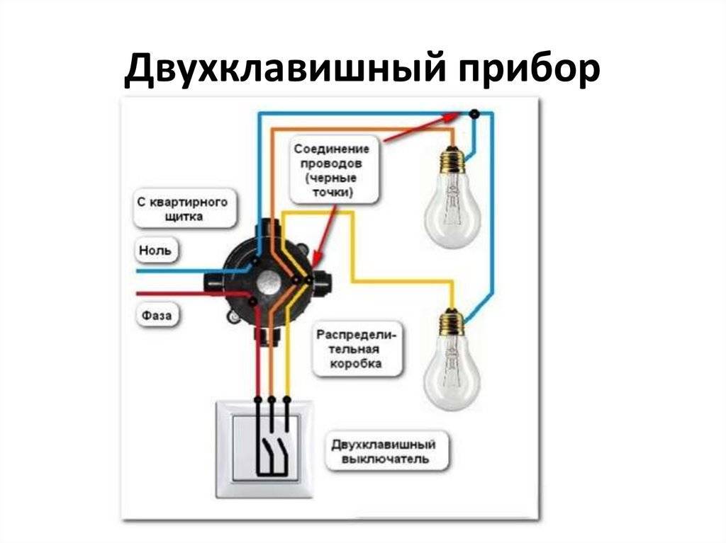 Проходные двухклавишные выключатели: 5 схем | блог домашнего электрика