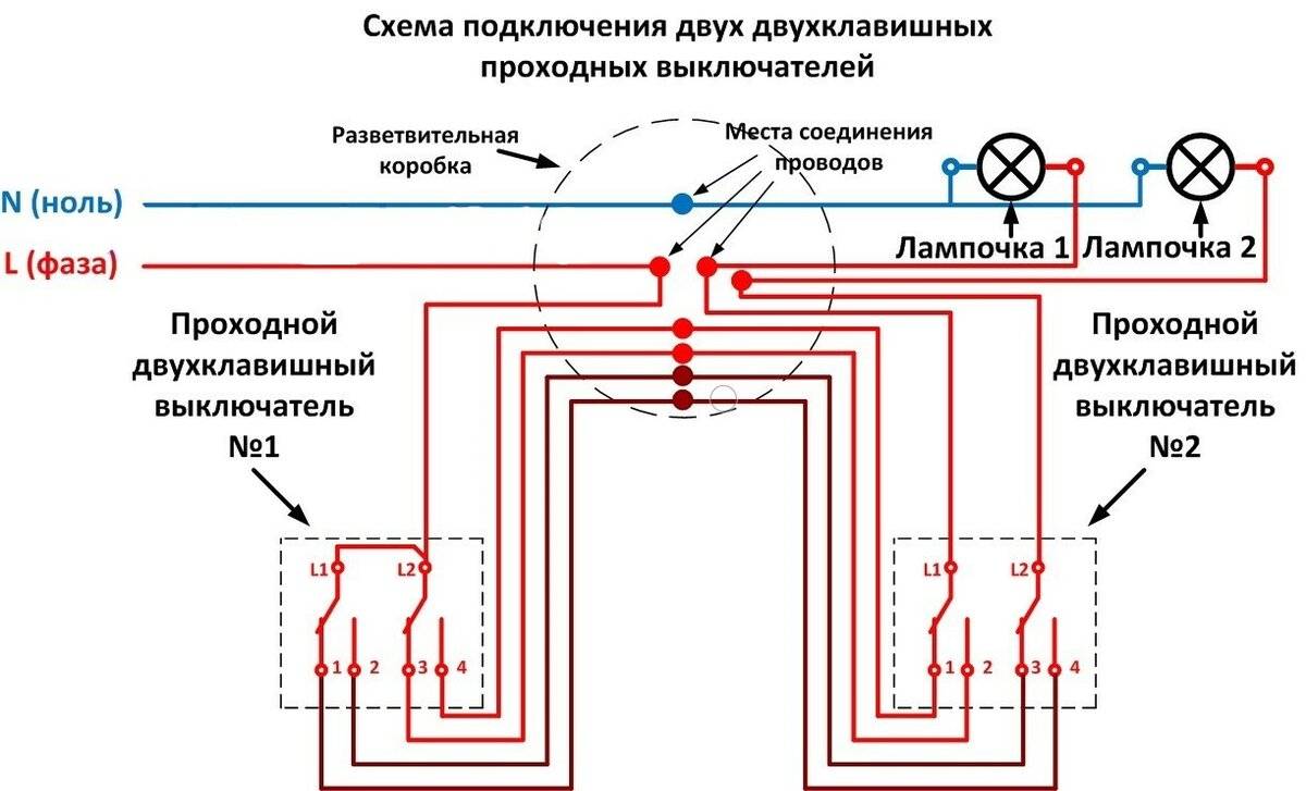 Подключение проходного выключателя - 2 ошибки и недостатки. схема подключения с двух и 3-х мест.