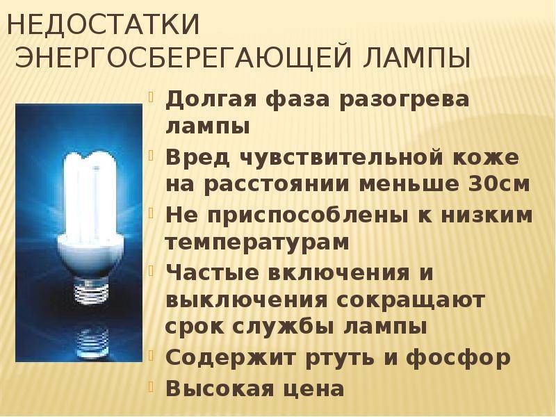 Вред и польза светодиодных ламп
