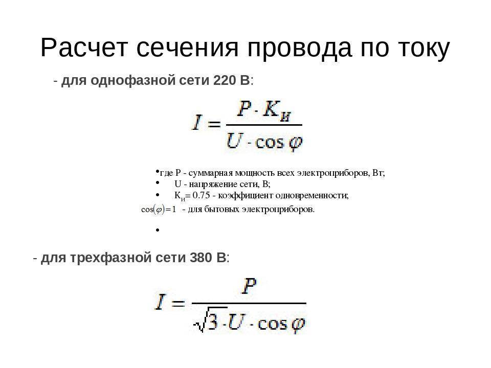 Cечение провода и мощность: таблица с расчетом кабеля исходя их нагрузок потребления