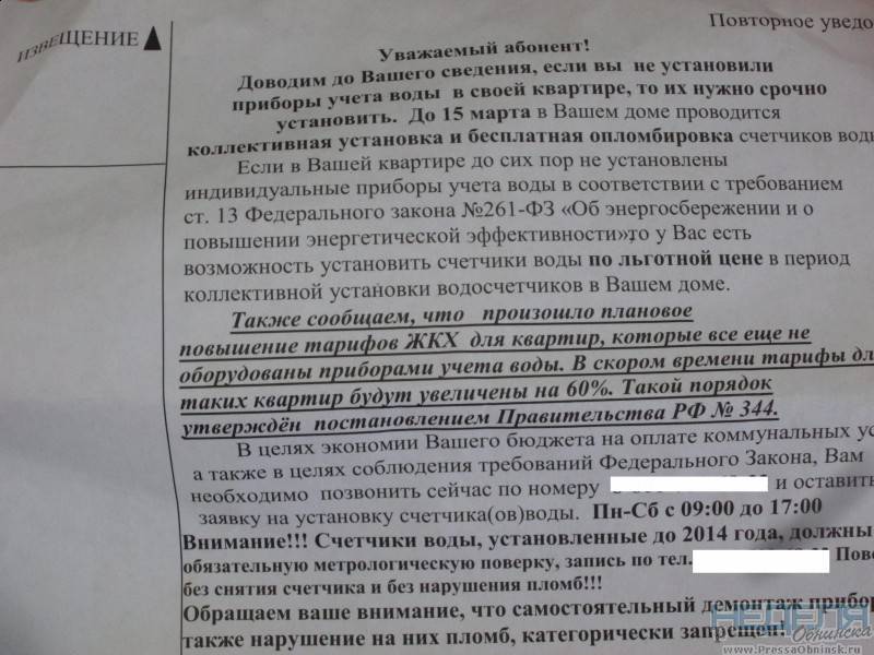 Воды без штрафов. Штраф за самовольное снятие прибора учета воды. Штраф за просрочку поверки счетчиков воды. Штраф за просроченный счетчик электроэнергии. Штраф водяные счетчики.