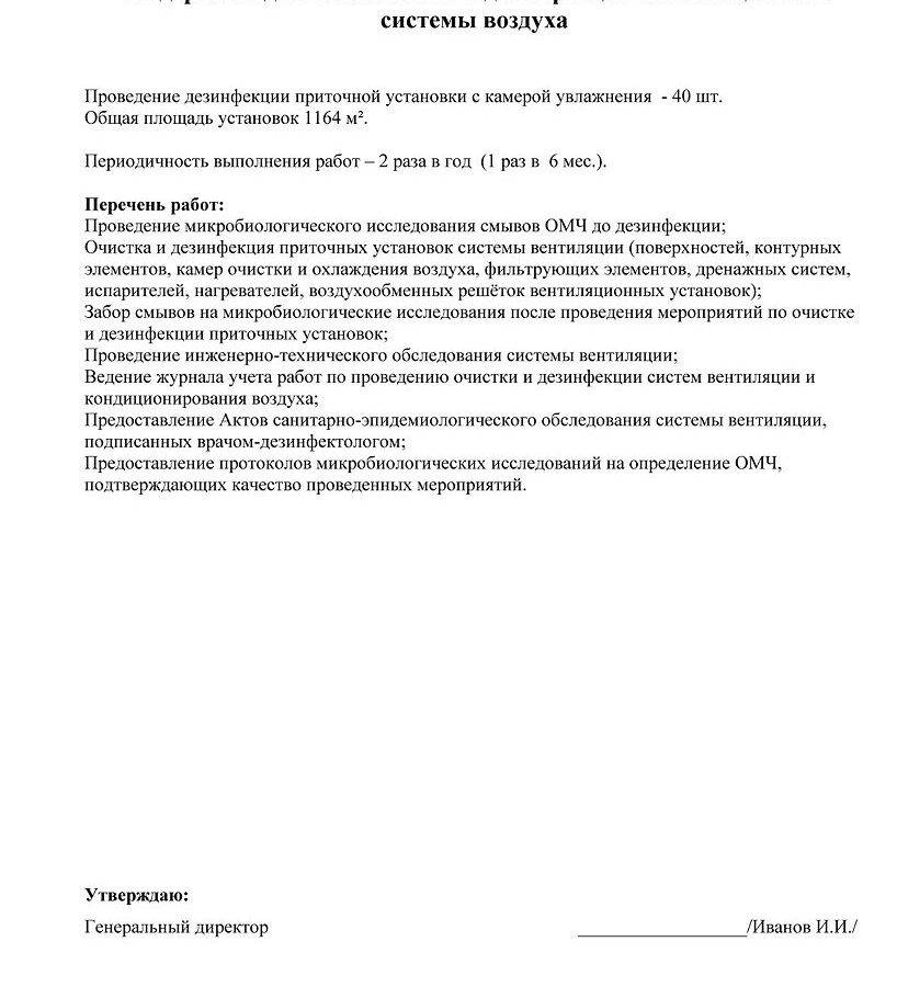 Инструкция по проведению очистки и дезинфекции систем вентиляции и кондиционирования воздуха | контент-платформа pandia.ru
