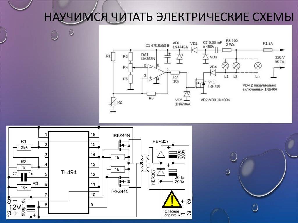 Типы и виды электрических схем, классификация, назначение
