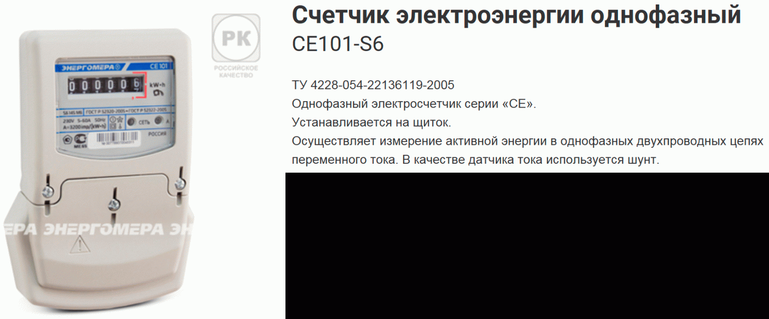 Счетчик электрический 1-но фазный энергомера се101r5/145m6