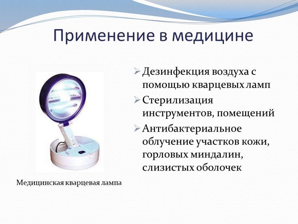 Кварцевание в домашних условиях - описание ламп, применение