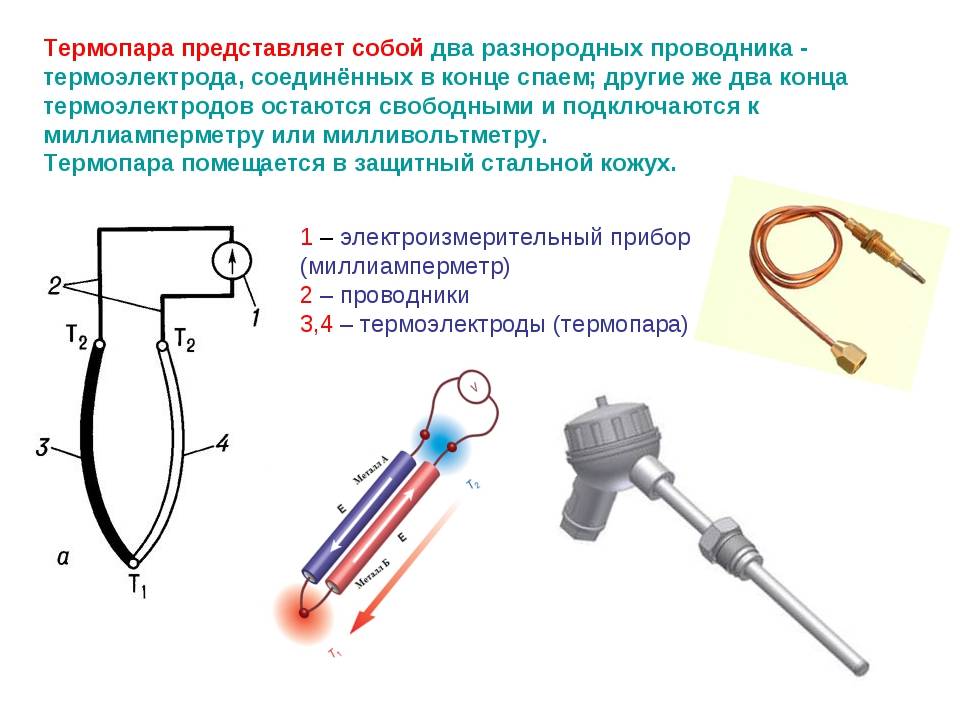Термопара это: что такое, принцип работы, типы, схема, своими руками