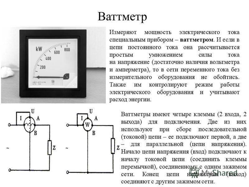 Как выбрать розетку с индикатором потребляемой мощности