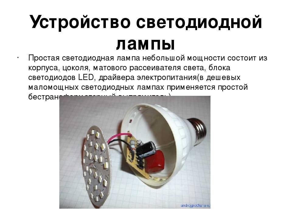 Виды и типы светодиодных led ламп, параметры, характеристки и организация питания