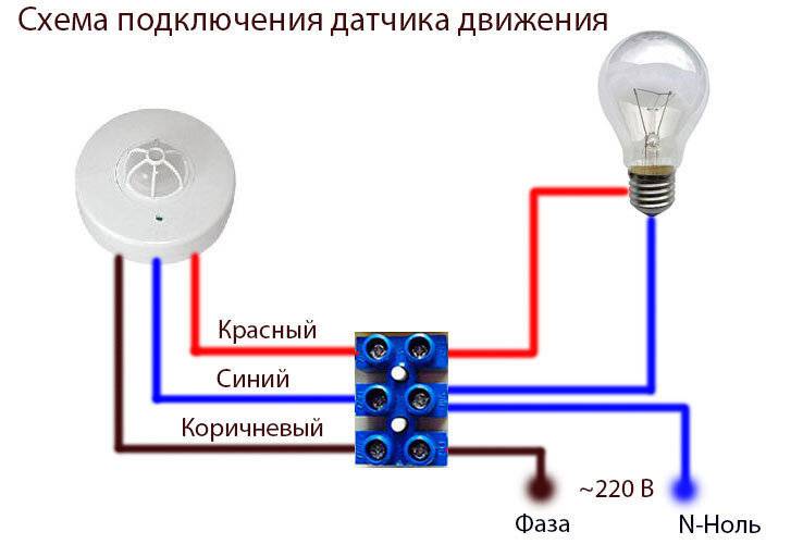 Схема подключения датчика движения для освещения