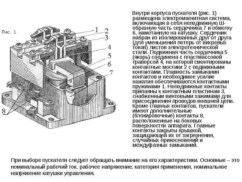 Простое отличие пускателя от контактора по гост и правилам.