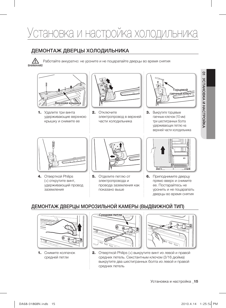 Как перевесить дверь холодильника