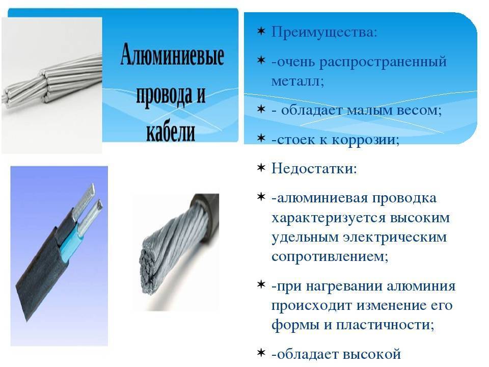 Срок эксплуатации алюминиевого кабеля. алюминиевая проводка: нагрузка, срок службы, плюсы и минусы