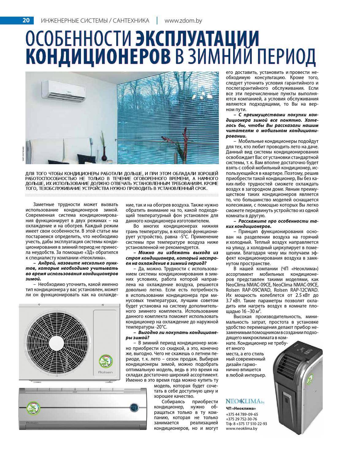 Как правильно использовать сплит-систему: инструкция по эксплуатации, управление и настройка