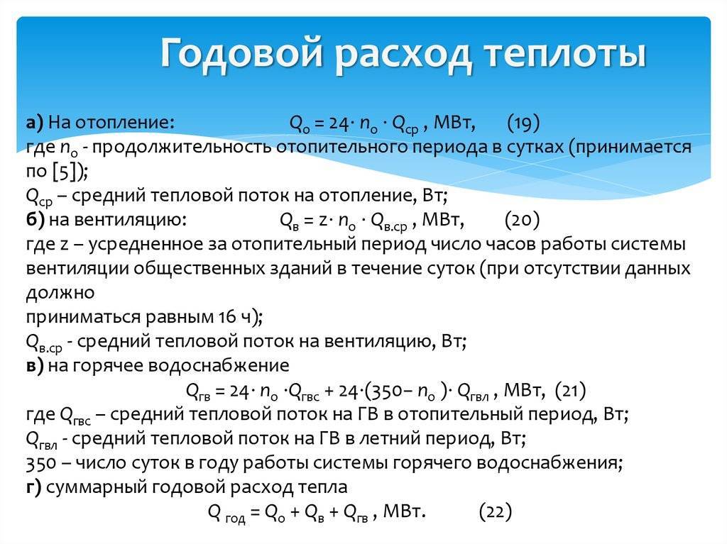 Расчет водяного отопления: пример расчета теплового баланса
