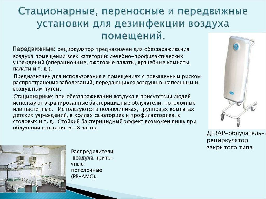Бактерицидная лампа: устройство, инструкция применения