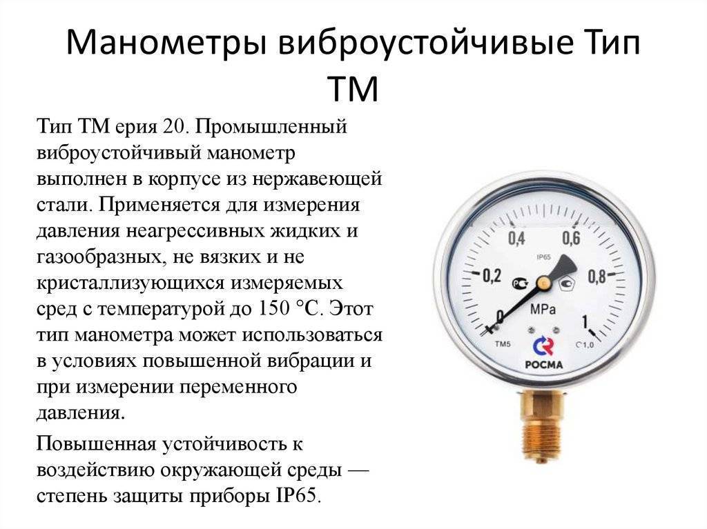 Манометры для измерения давления газа: обзор видов измерителей, их устройство и принцип действия